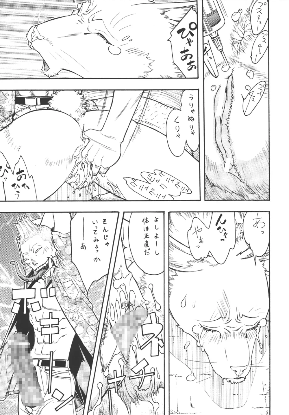 ファイターズ ギガコミックス ラウンド5 - page44