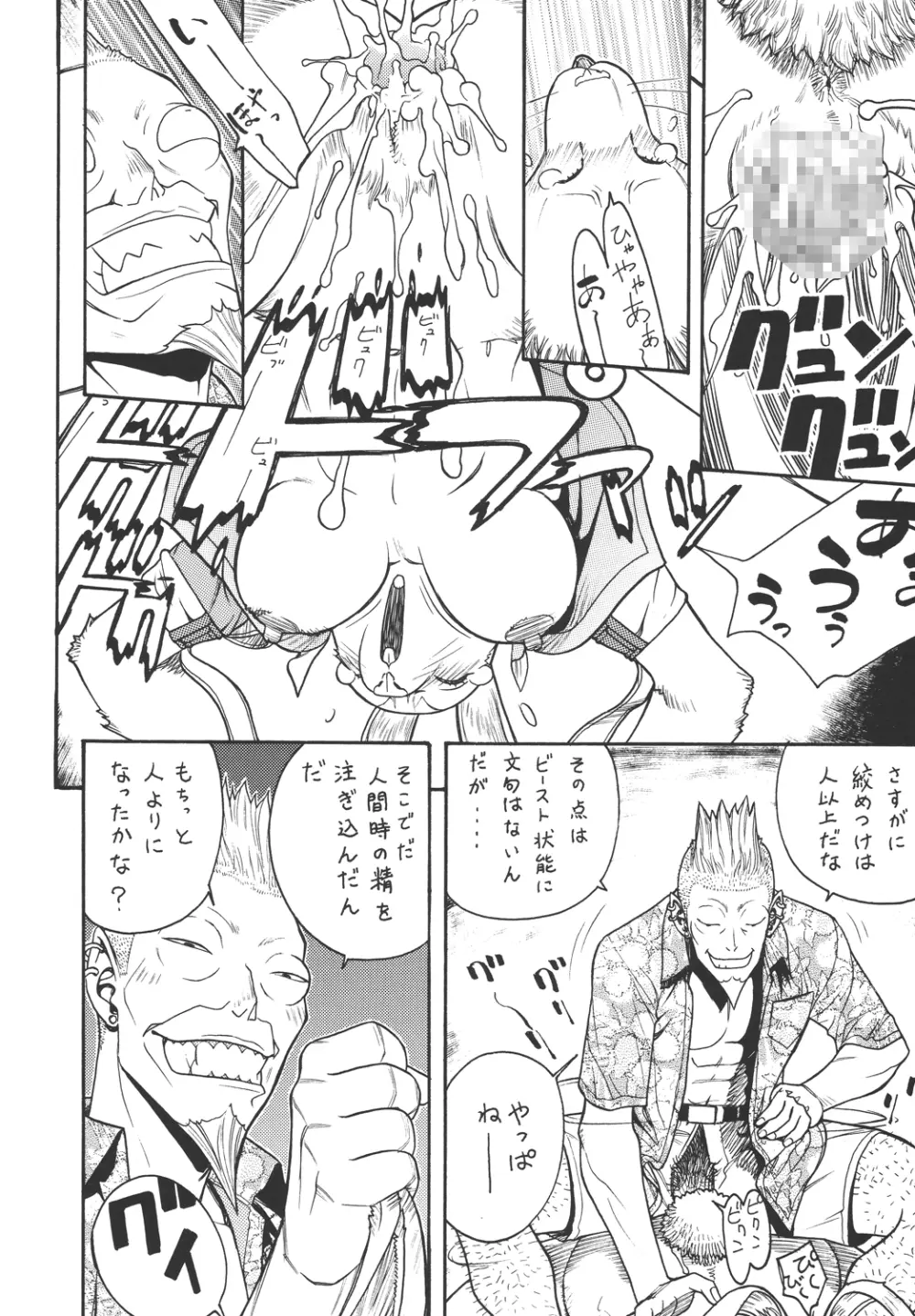 ファイターズ ギガコミックス ラウンド5 - page46
