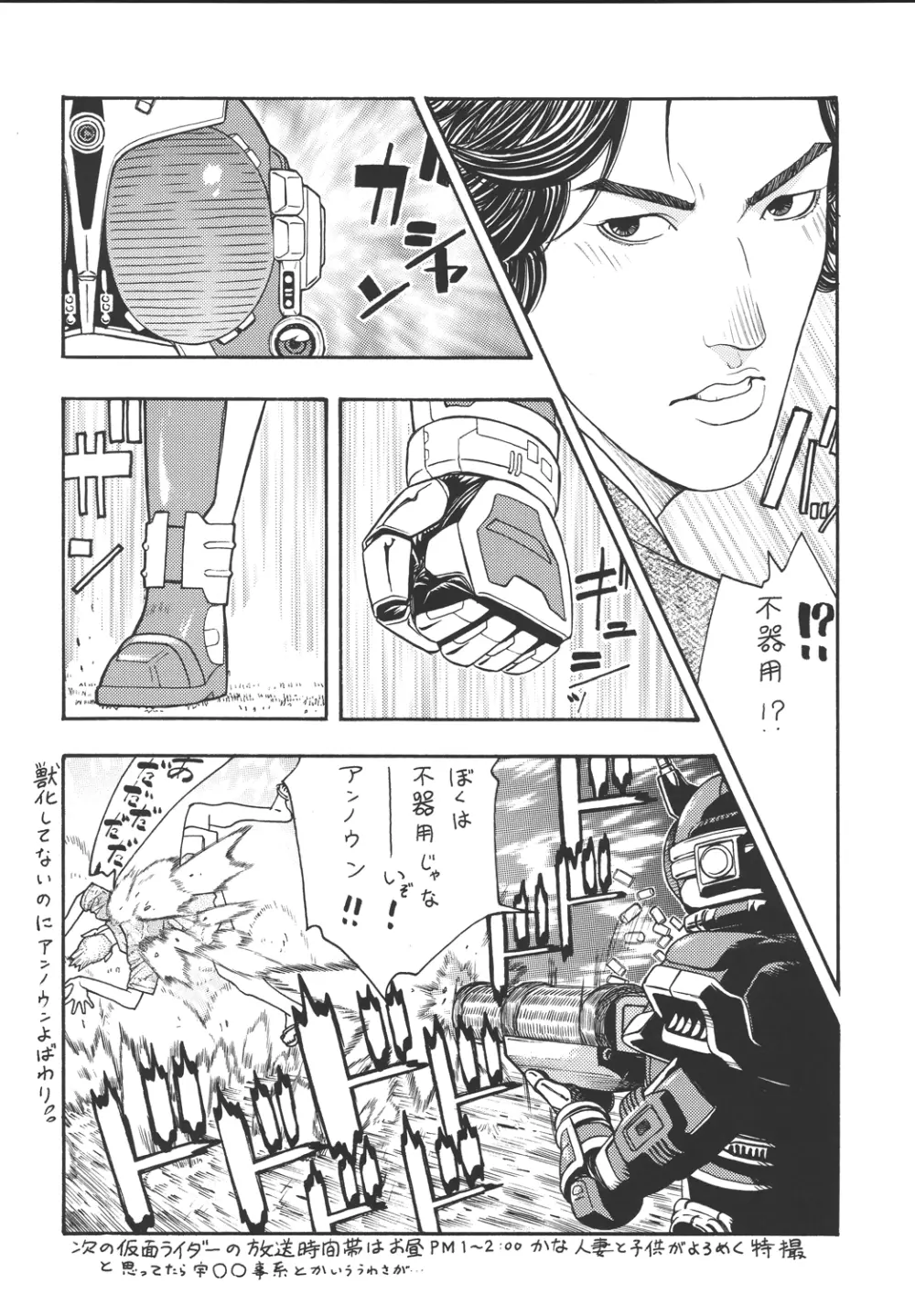 ファイターズ ギガコミックス ラウンド5 - page51