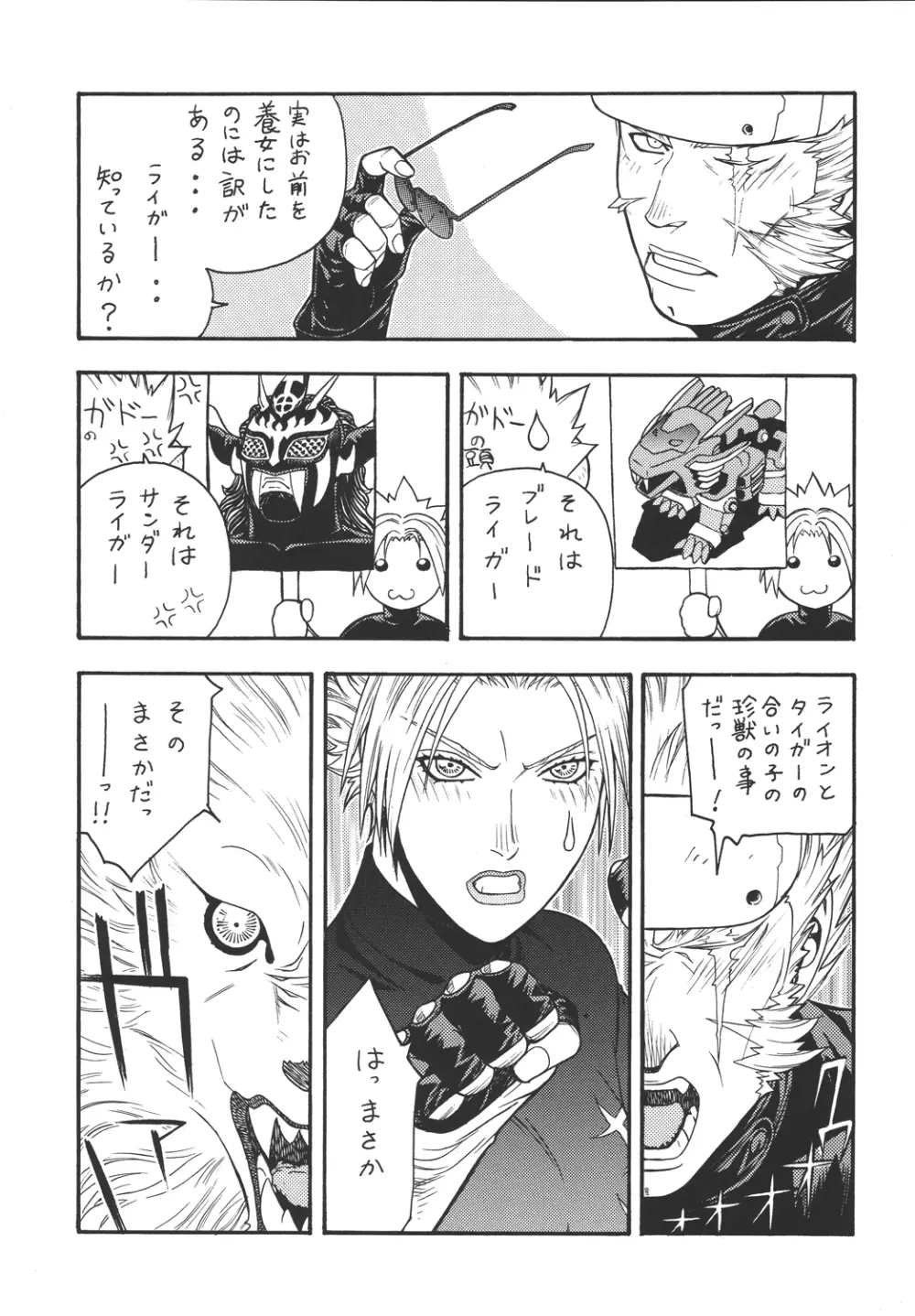 ファイターズ ギガコミックス ラウンド5 - page54