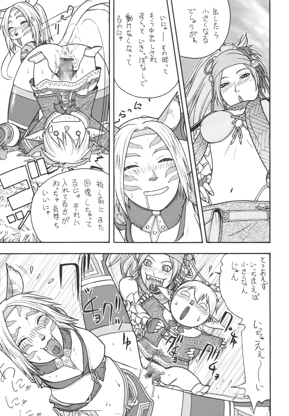 ファイターズ ギガコミックス ラウンド5 - page8