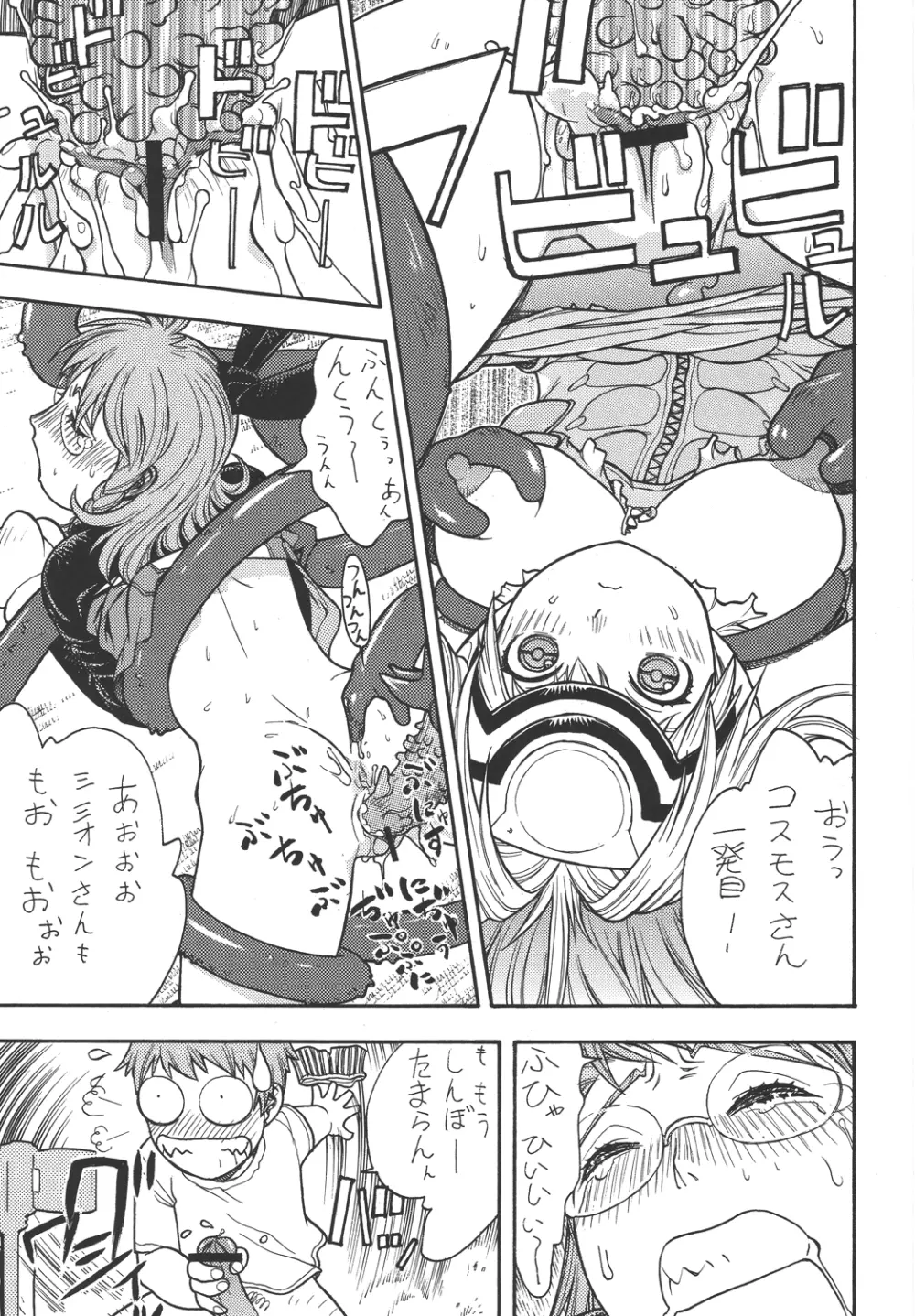 ファイターズ ギガコミックス ラウンド8 - page16