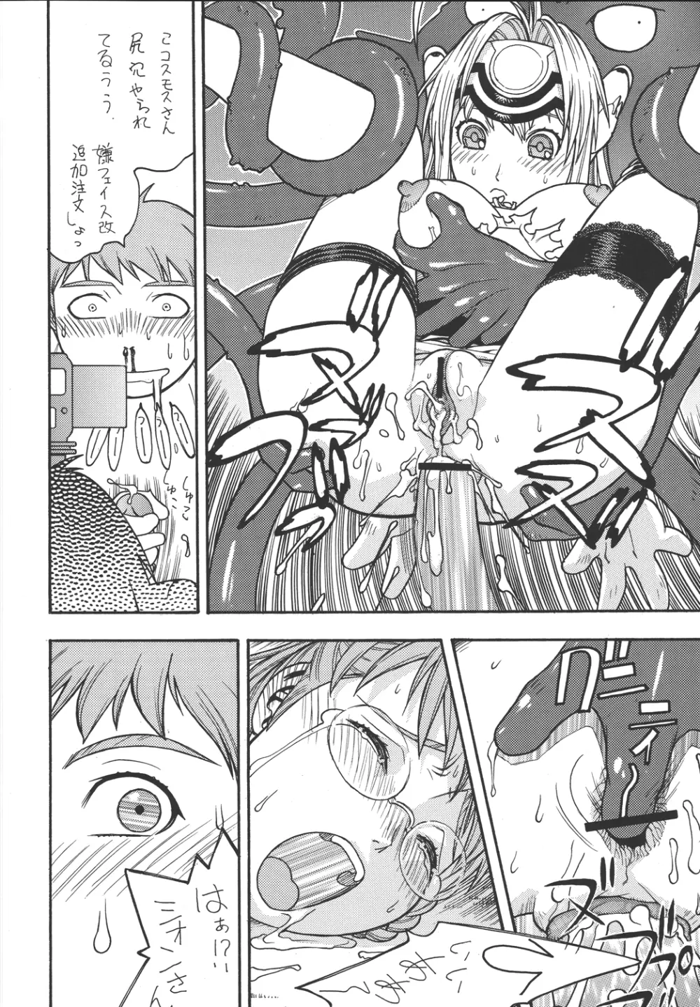 ファイターズ ギガコミックス ラウンド8 - page19