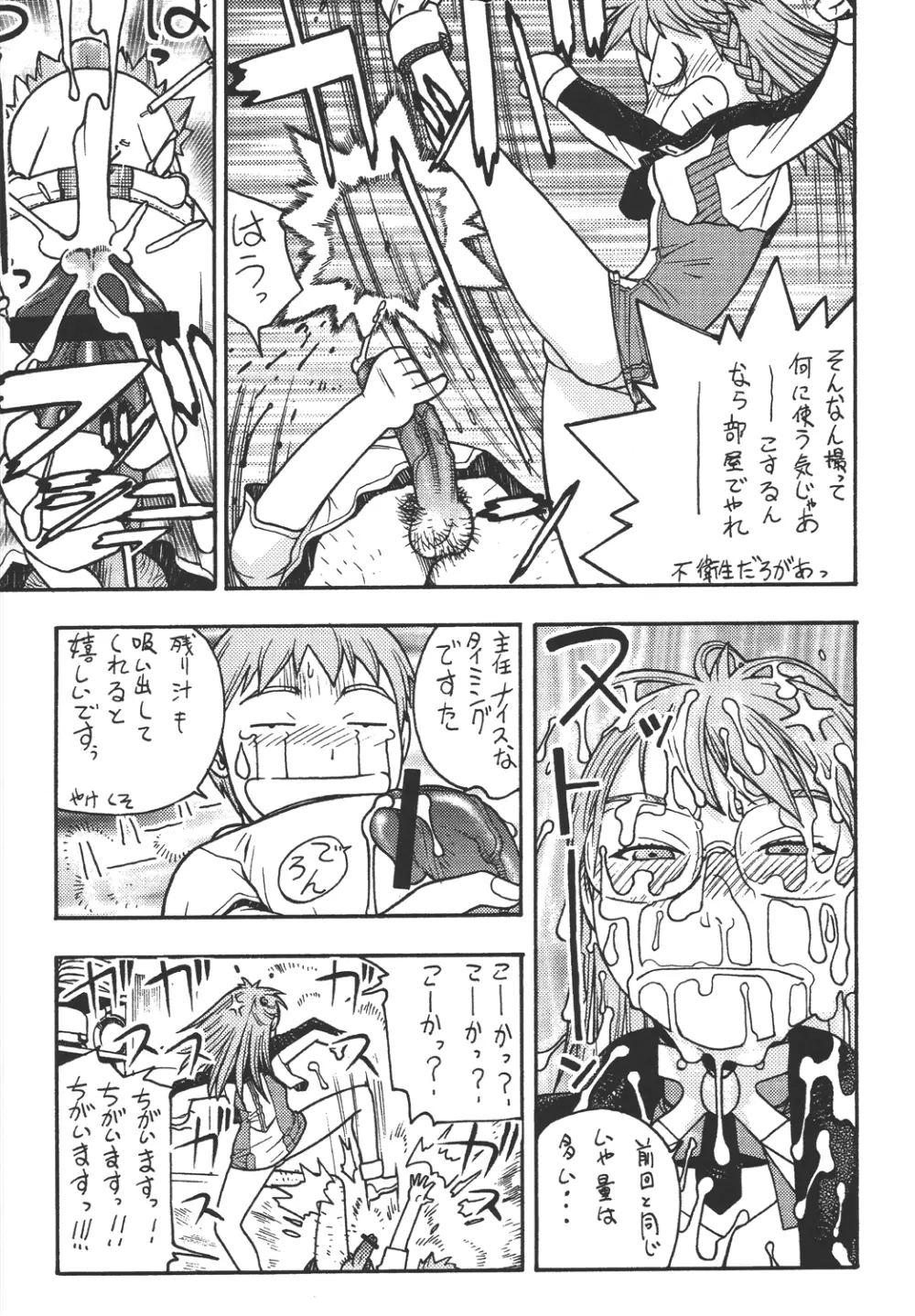 ファイターズ ギガコミックス ラウンド8 - page37