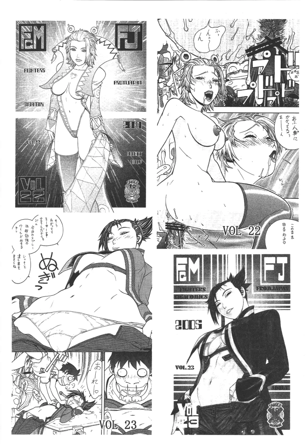 ファイターズ ギガコミックス ラウンド8 - page63