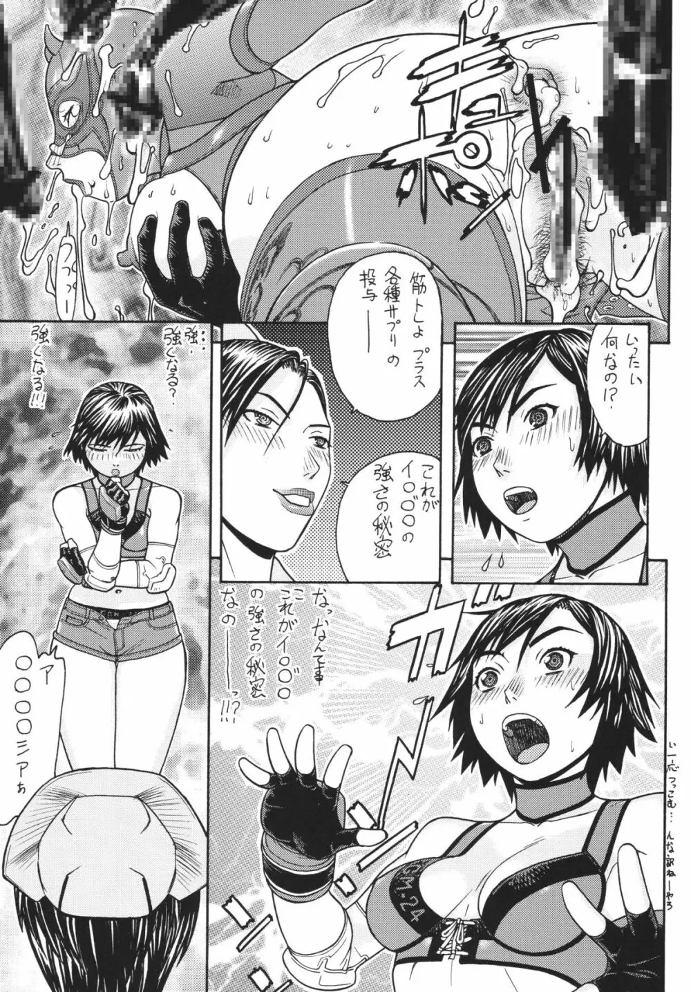 ファイターズヨタミックスラウンド10ヨタ - page14