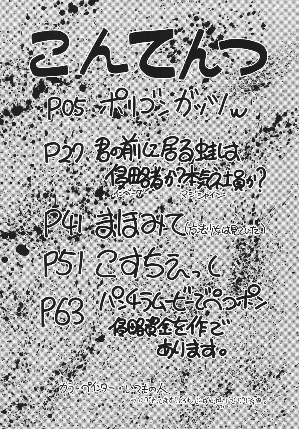 ファイターズヨタミックスラウンド10ヨタ - page3