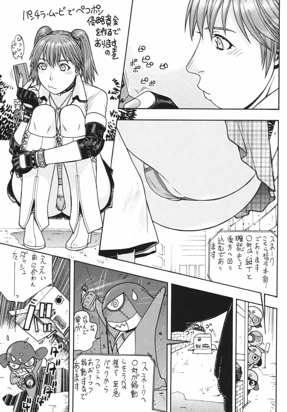 ファイターズヨタミックスラウンド10ヨタ - page62