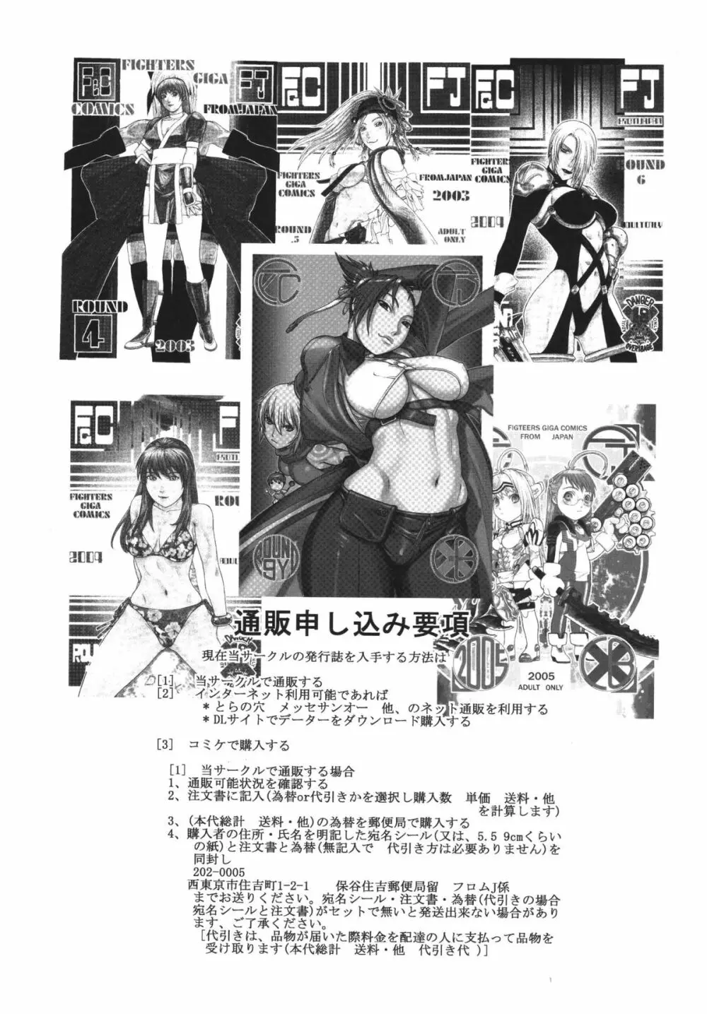 ファイターズヨタミックスラウンド10ヨタ - page64