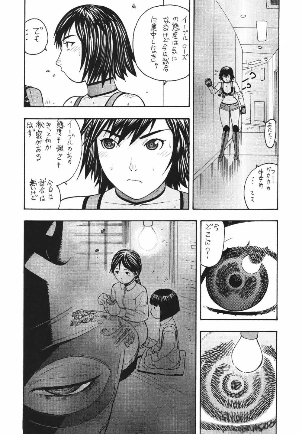 ファイターズヨタミックスラウンド10ヨタ - page7