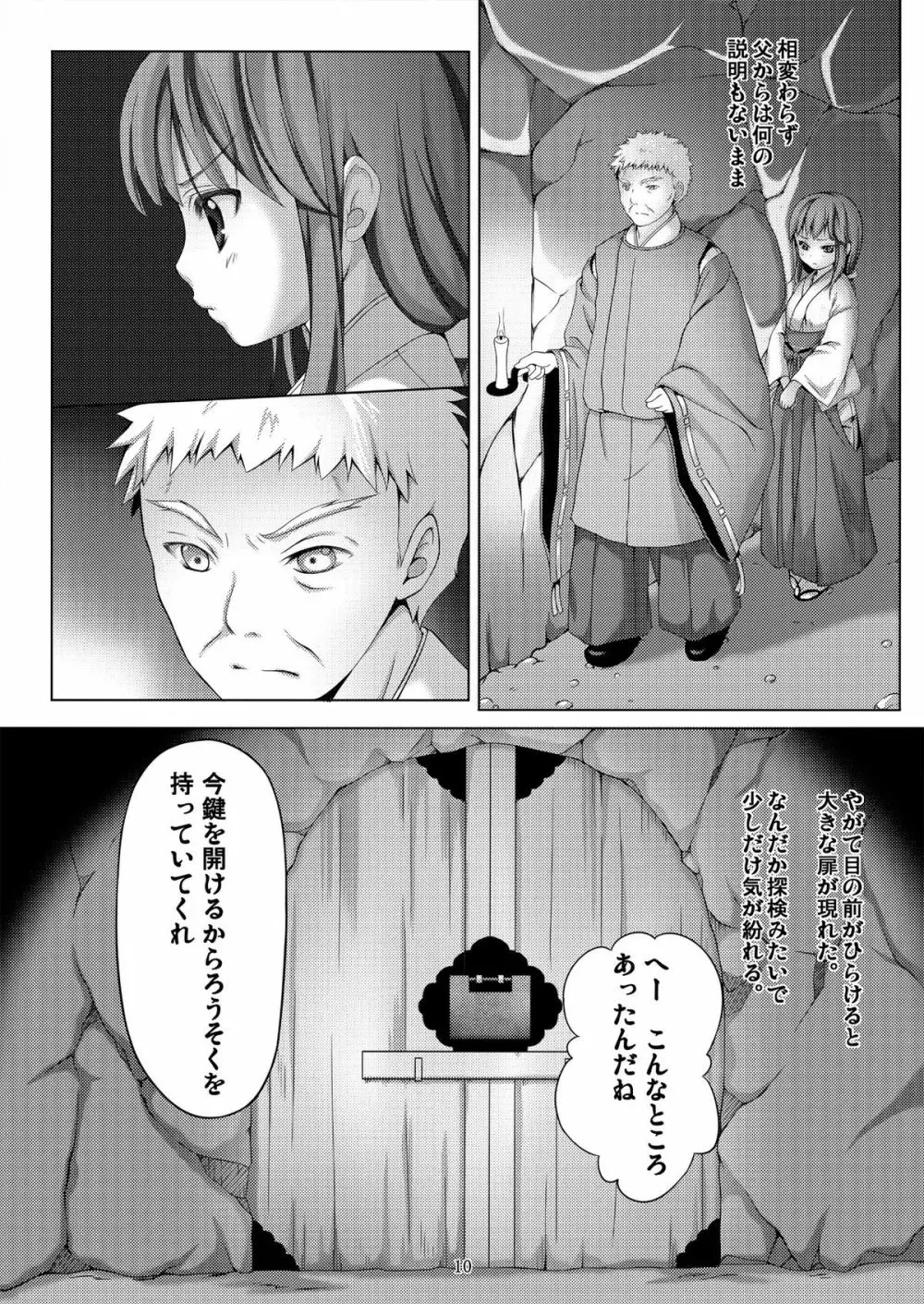 種鎮めの巫女～生贄の夜～ - page10