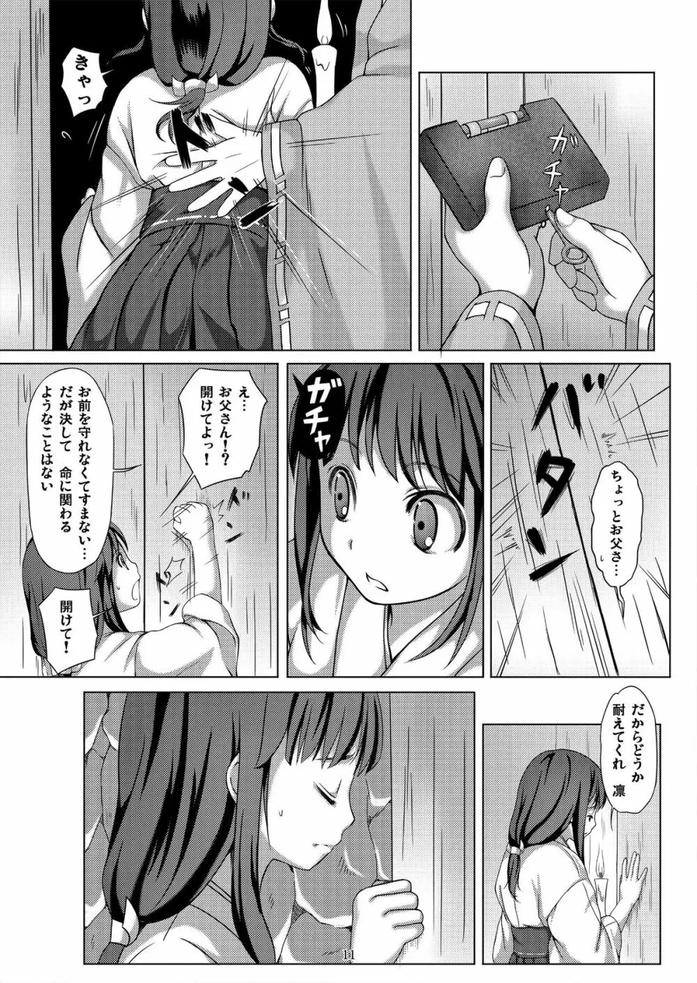 種鎮めの巫女～生贄の夜～ - page11