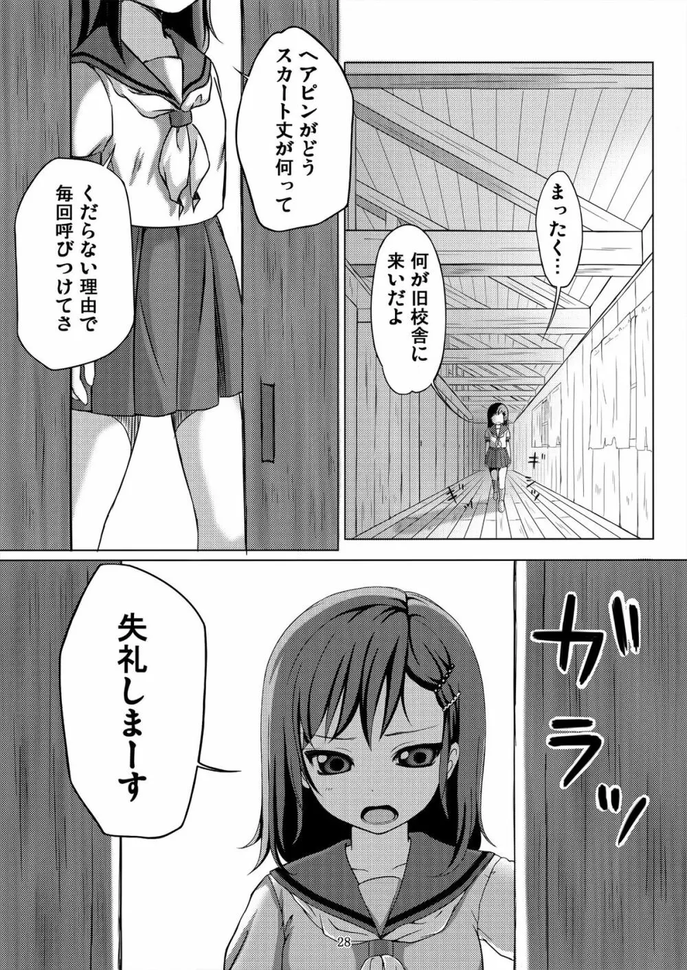 種鎮めの巫女～生贄の夜～ - page28