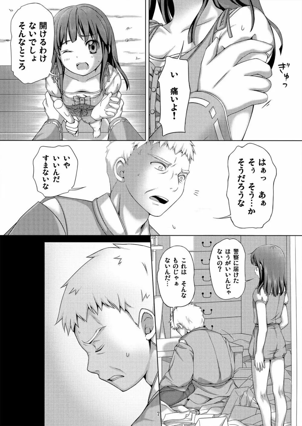 種鎮めの巫女～生贄の夜～ - page7