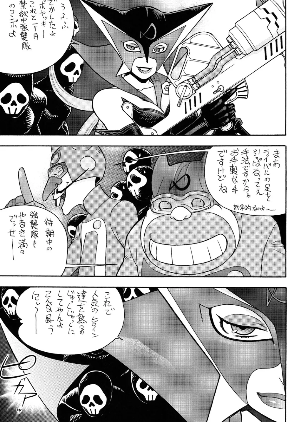 ファイターズヨタミックスラウンド12ヨタ - page112