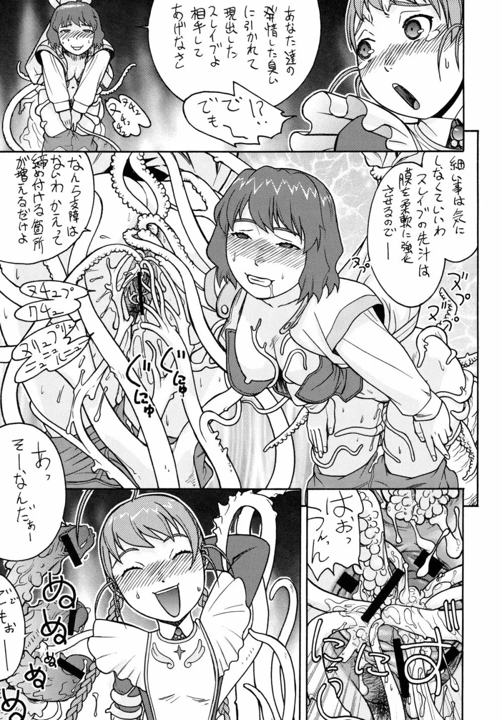 ファイターズヨタミックスラウンド12ヨタ - page18