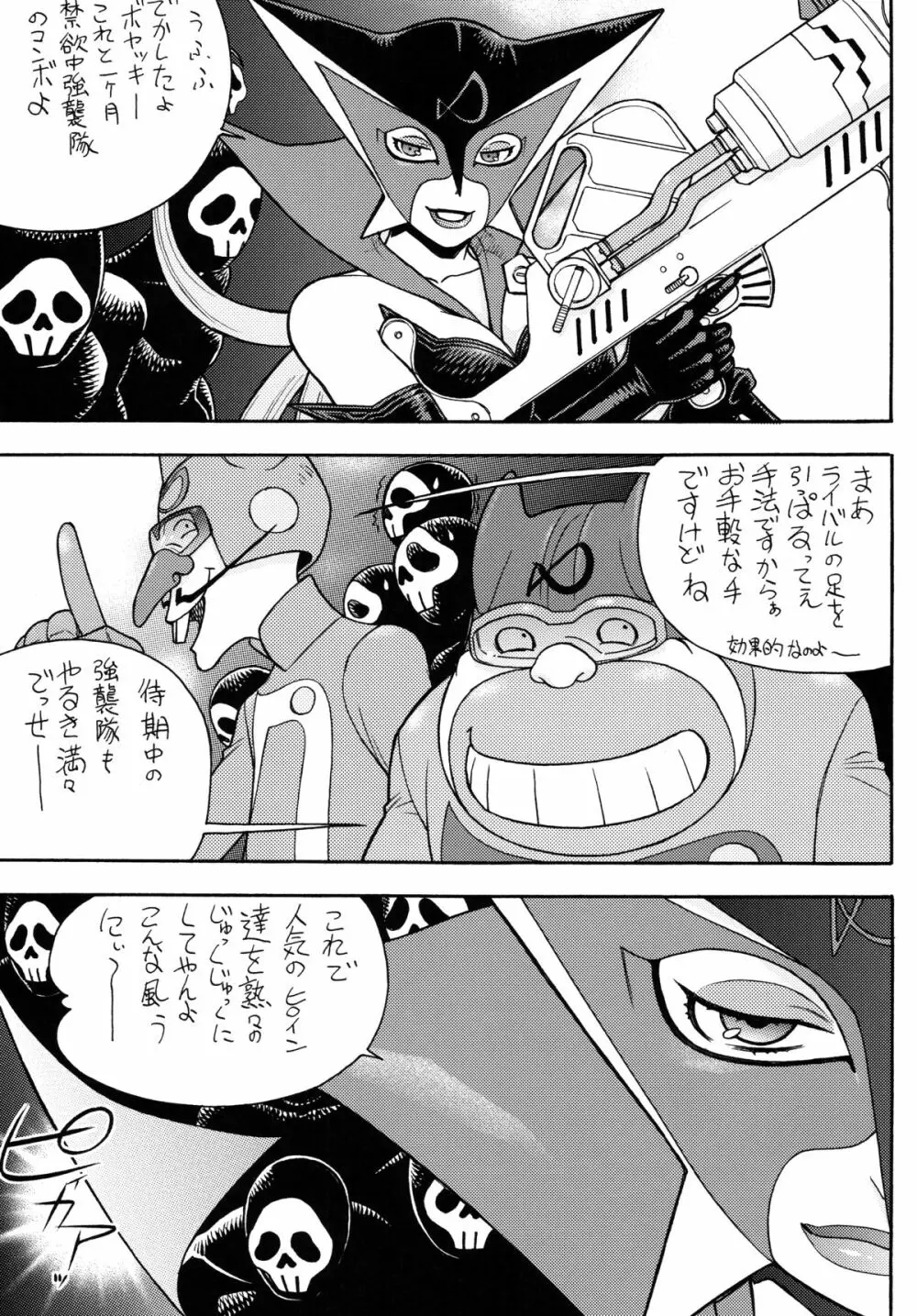 ファイターズヨタミックスラウンド12ヨタ - page46