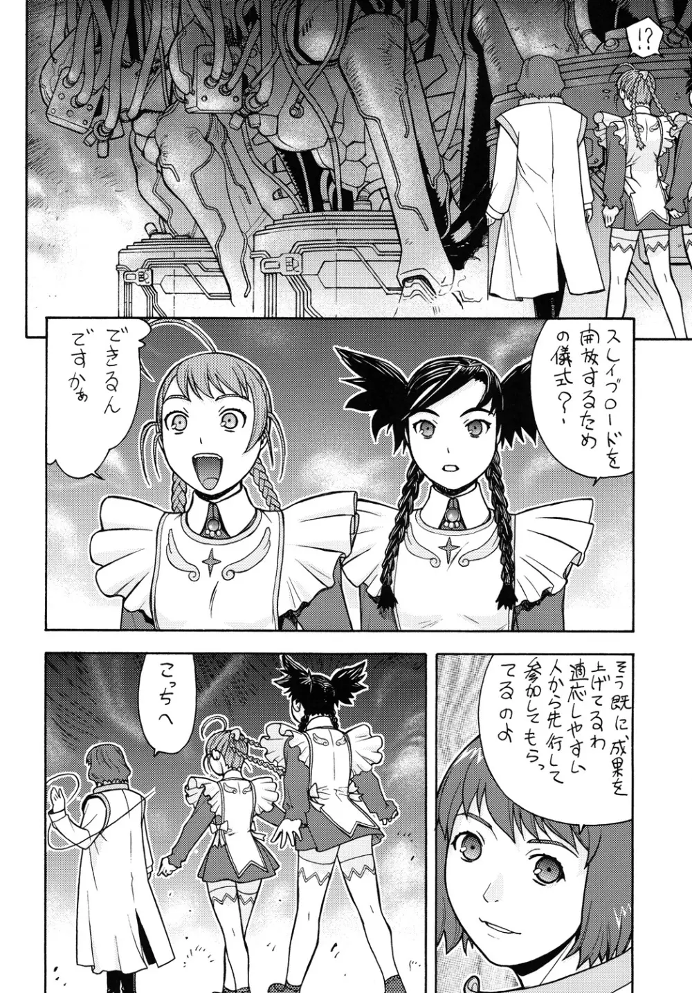 ファイターズヨタミックスラウンド12ヨタ - page71