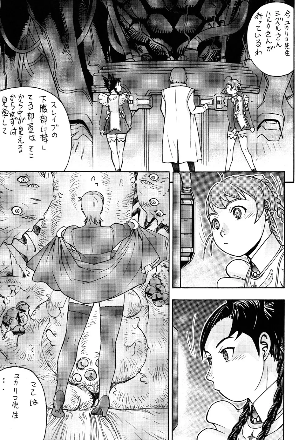 ファイターズヨタミックスラウンド12ヨタ - page72