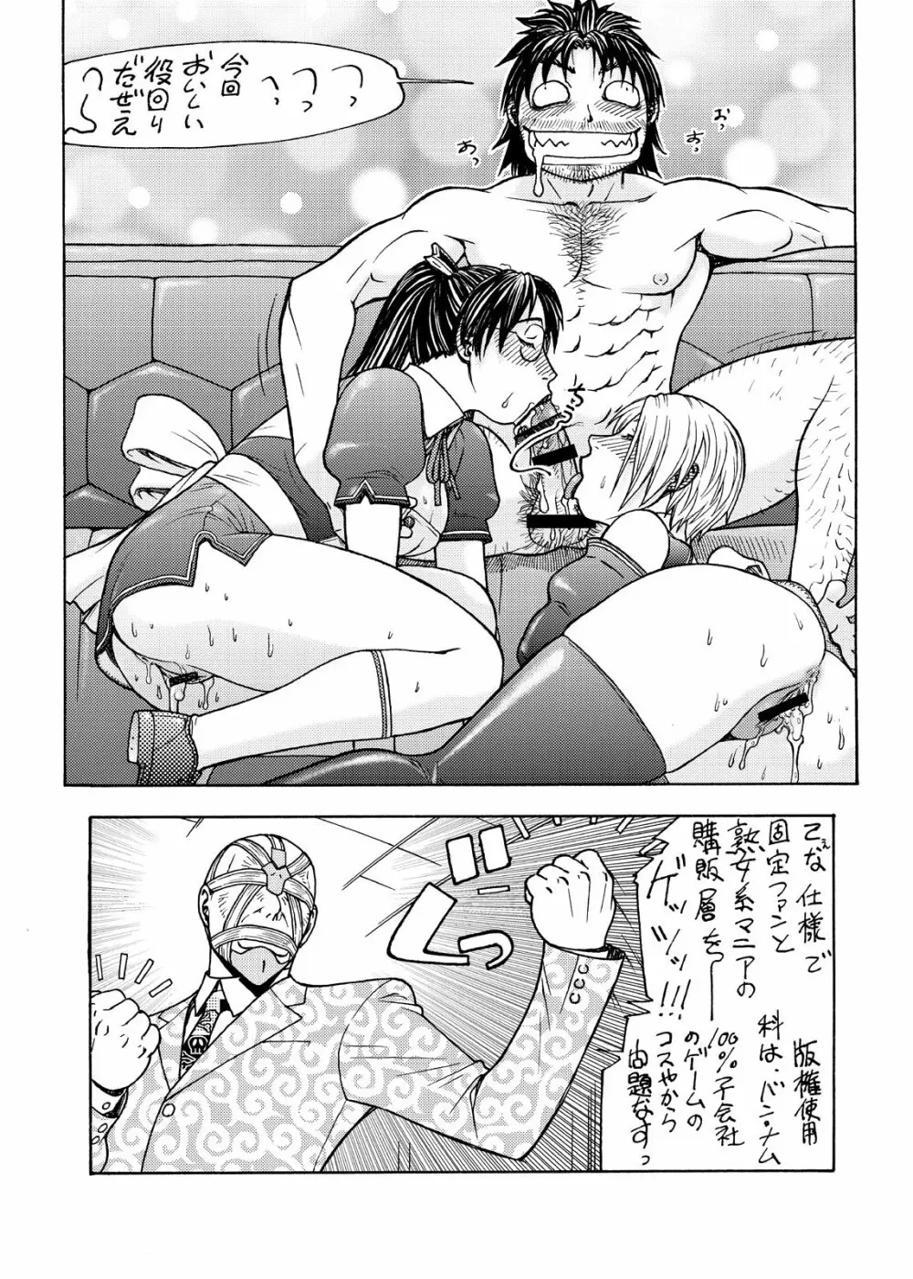 ドリ☆キャリ - page22