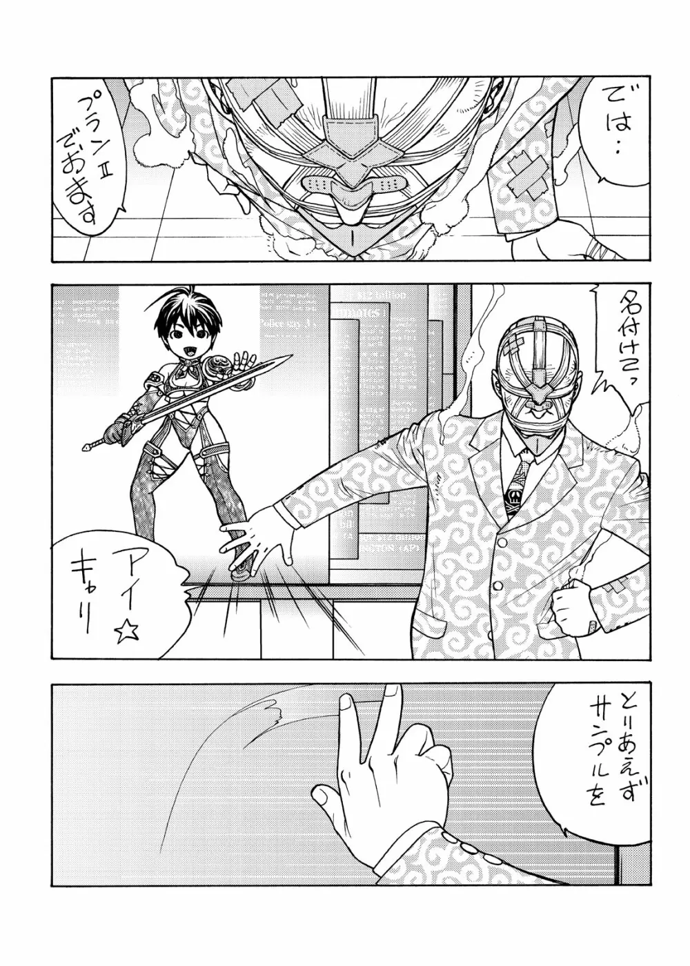 ドリ☆キャリ - page26