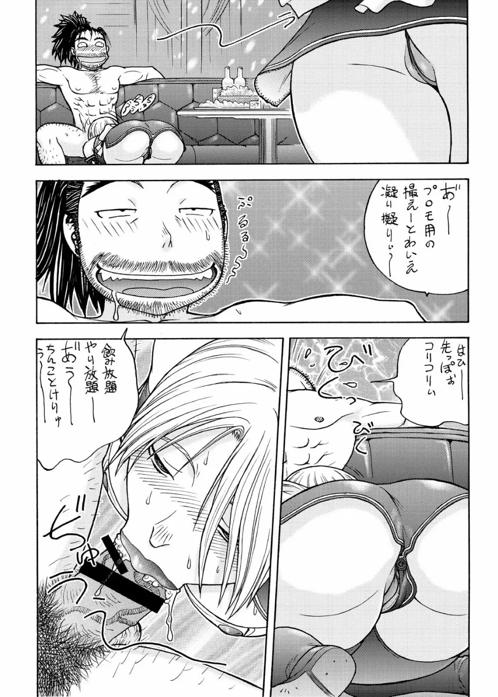 ドリ☆キャリ - page6