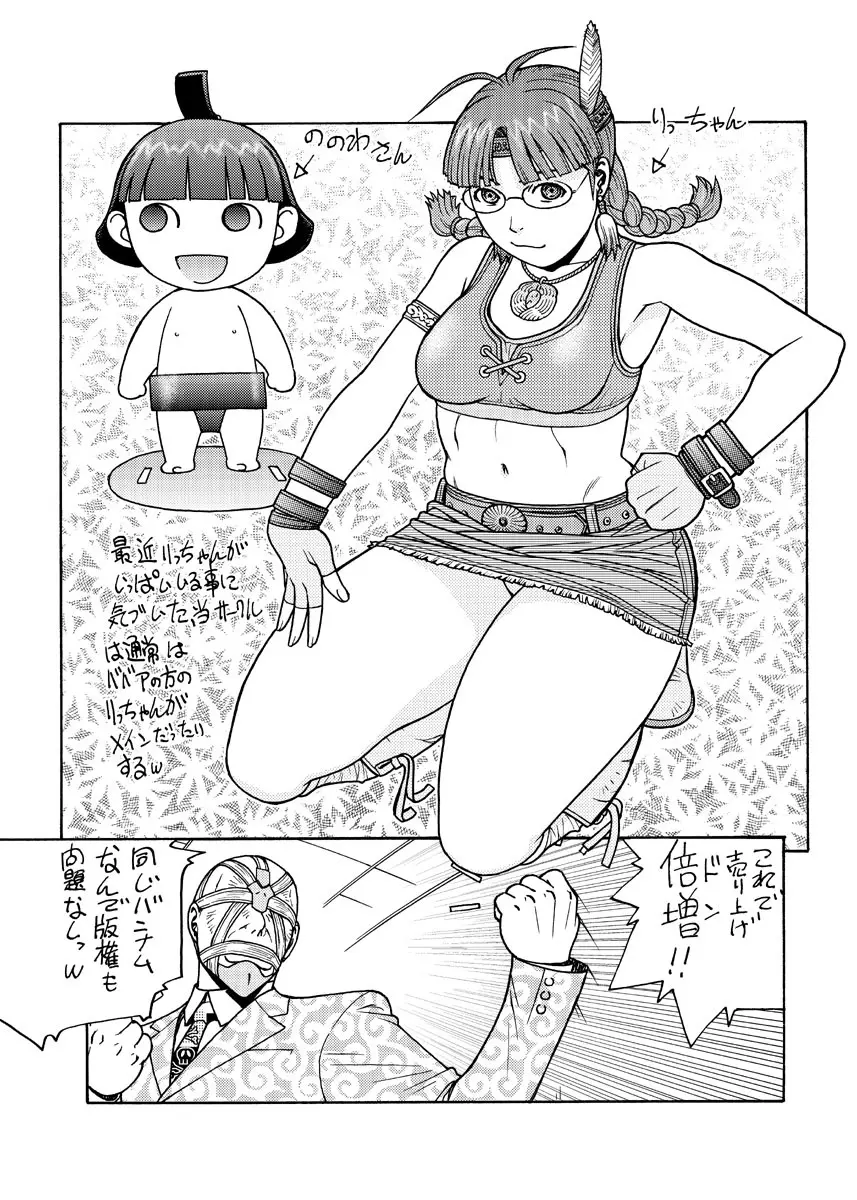 ドリ☆キャリ - page64