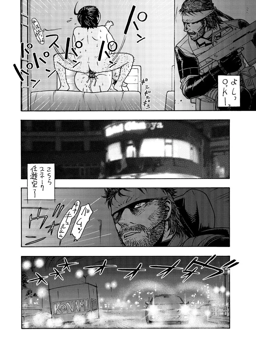 愛○さんと熱海へGO!vsMGS VW - page68