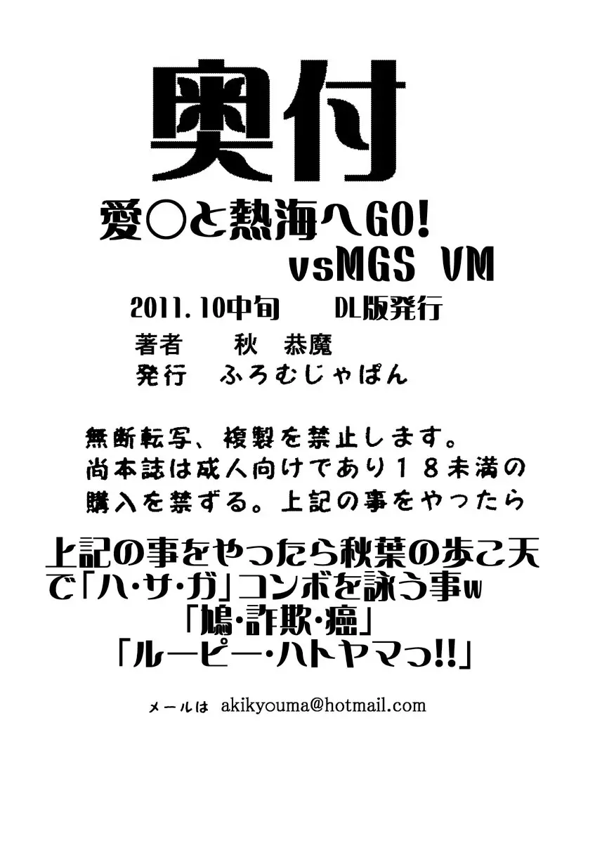 愛○さんと熱海へGO!vsMGS VW - page70