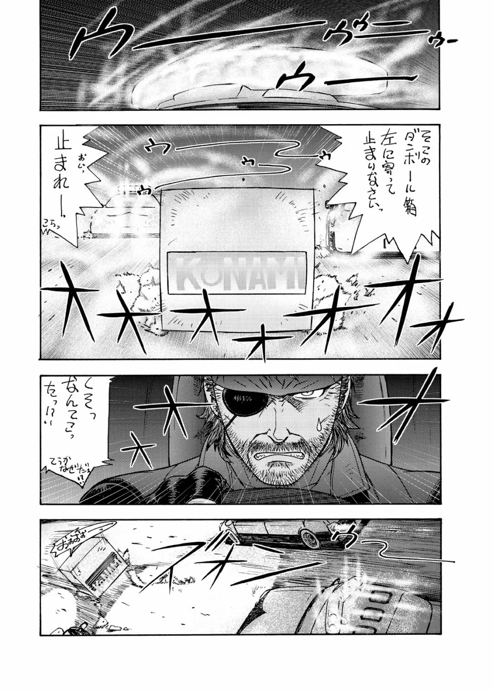 続・愛○さんと熱海へGO!vsMGS VW - page16