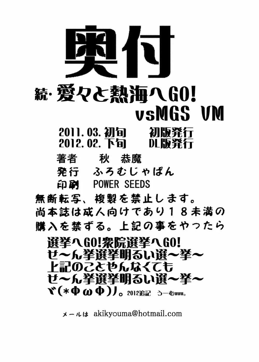 続・愛○さんと熱海へGO!vsMGS VW - page18