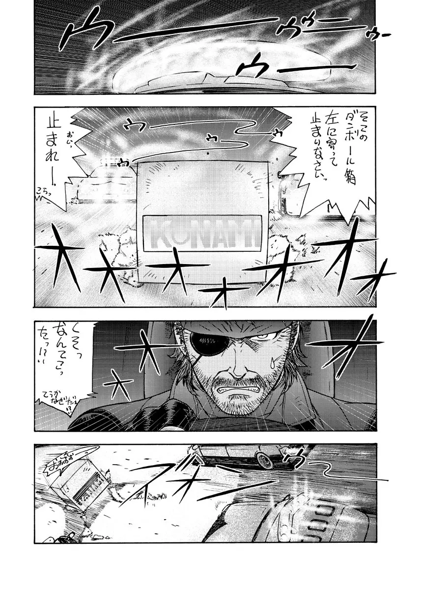 続・愛○さんと熱海へGO!vsMGS VW - page52