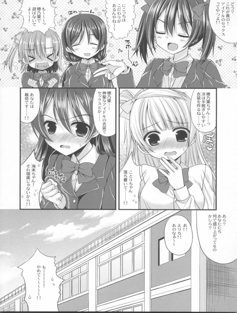 穂乃果ちゃんといちゃいちゃえっちがしたいっ!! - page19