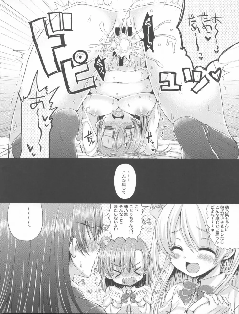 穂乃果ちゃんといちゃいちゃえっちがしたいっ!! - page9