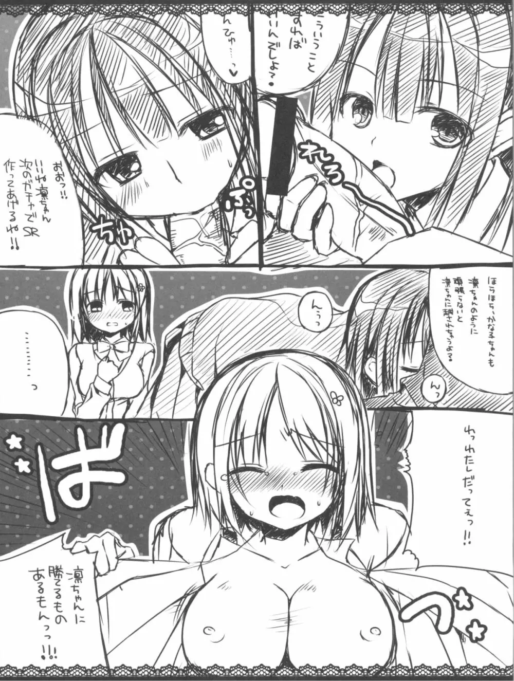 しんでれらがーるずのえっちなほん まとめ - page17