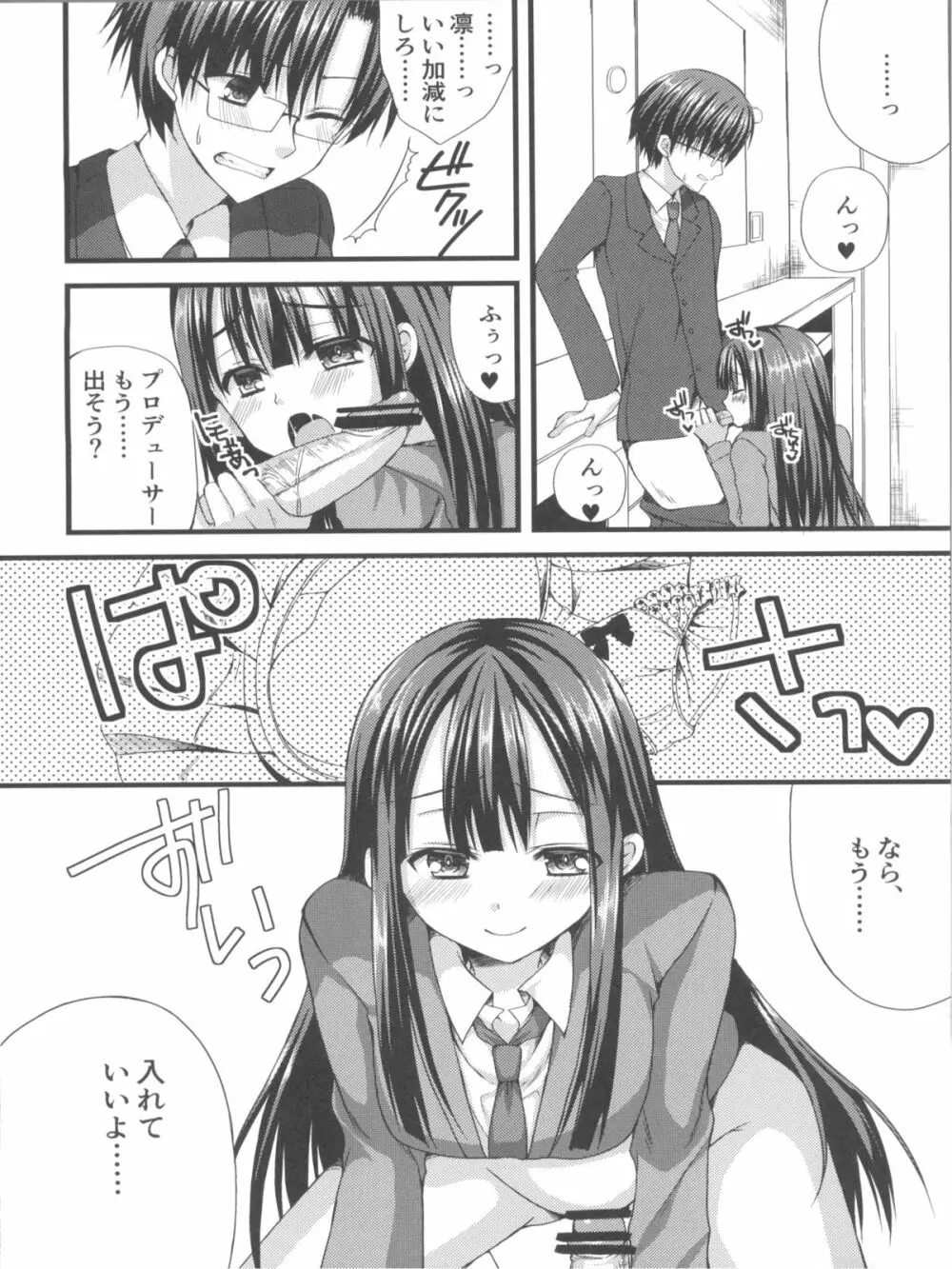 しんでれらがーるずのえっちなほん まとめ - page23