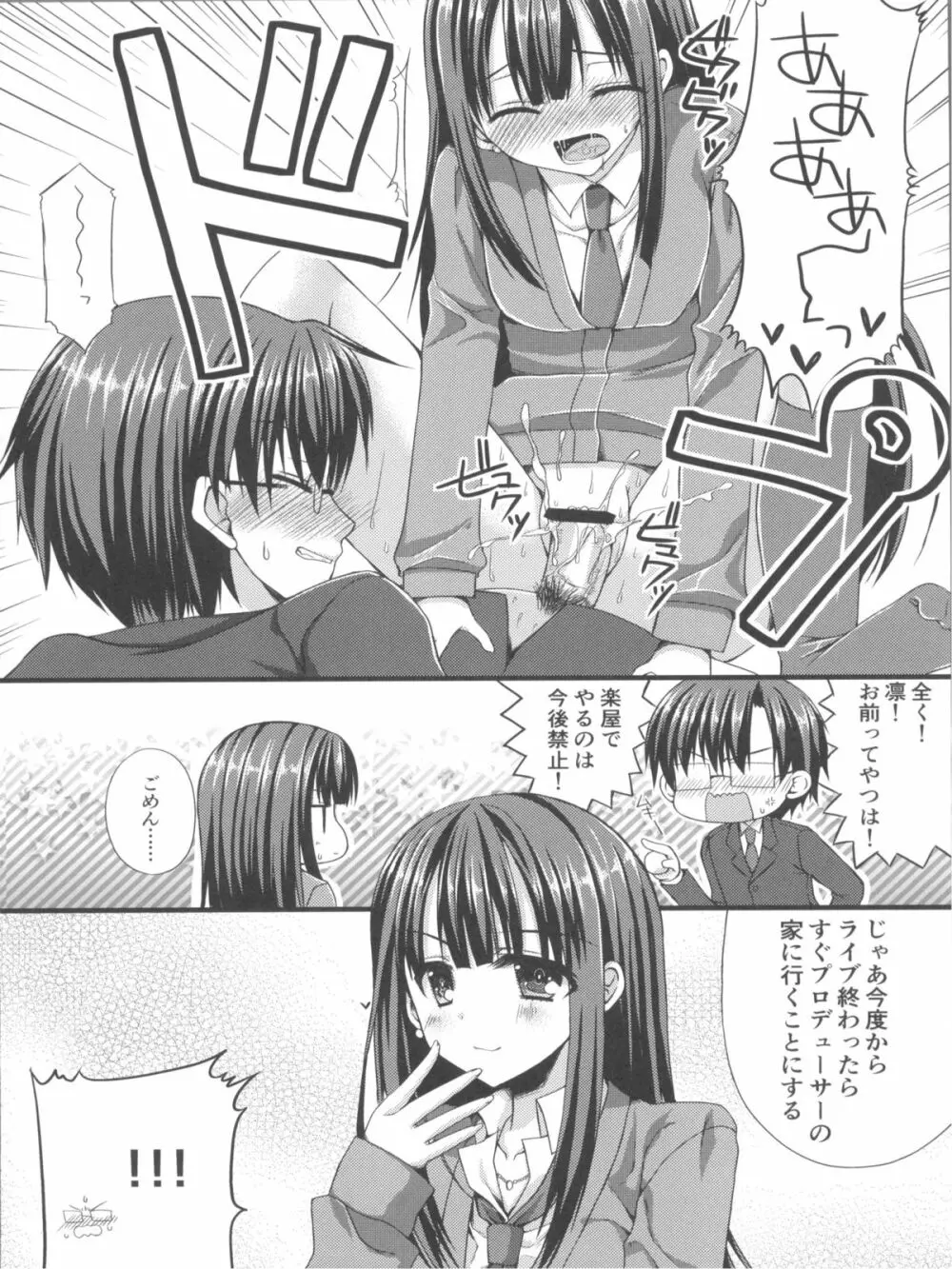 しんでれらがーるずのえっちなほん まとめ - page25