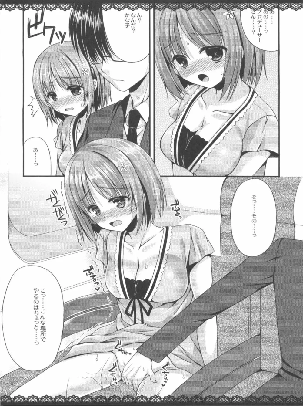 しんでれらがーるずのえっちなほん まとめ - page27