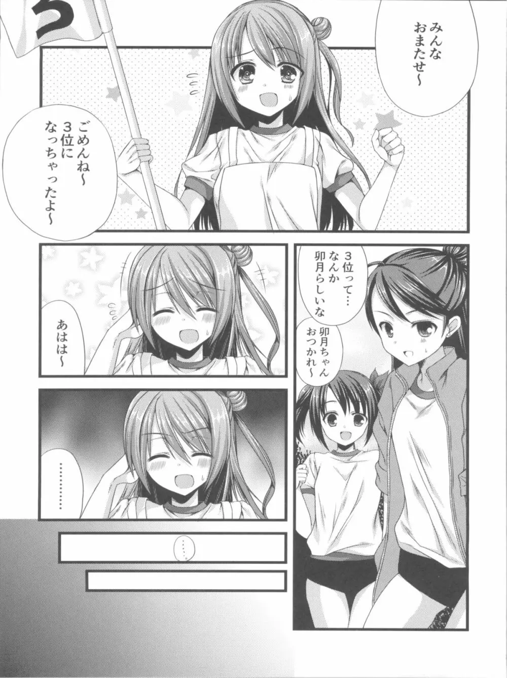 しんでれらがーるずのえっちなほん まとめ - page34