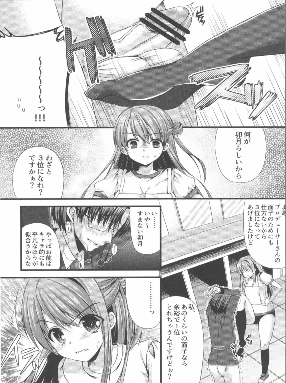 しんでれらがーるずのえっちなほん まとめ - page35