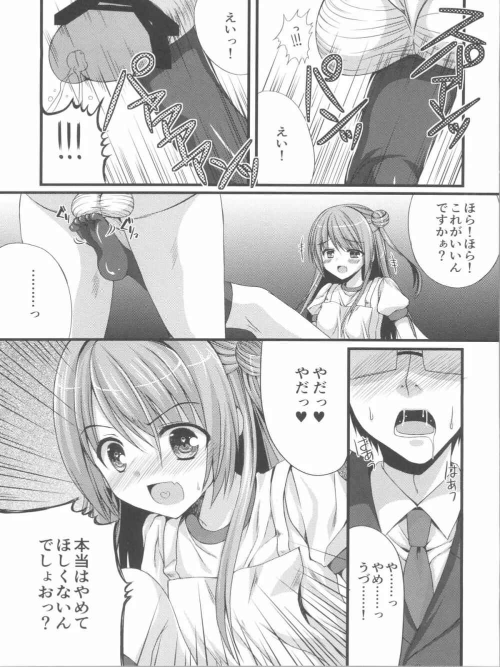 しんでれらがーるずのえっちなほん まとめ - page38