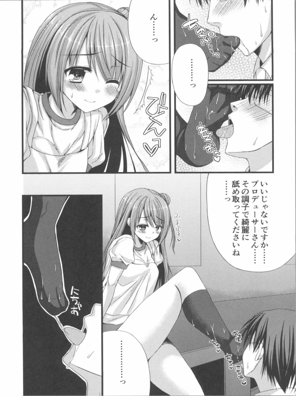 しんでれらがーるずのえっちなほん まとめ - page43