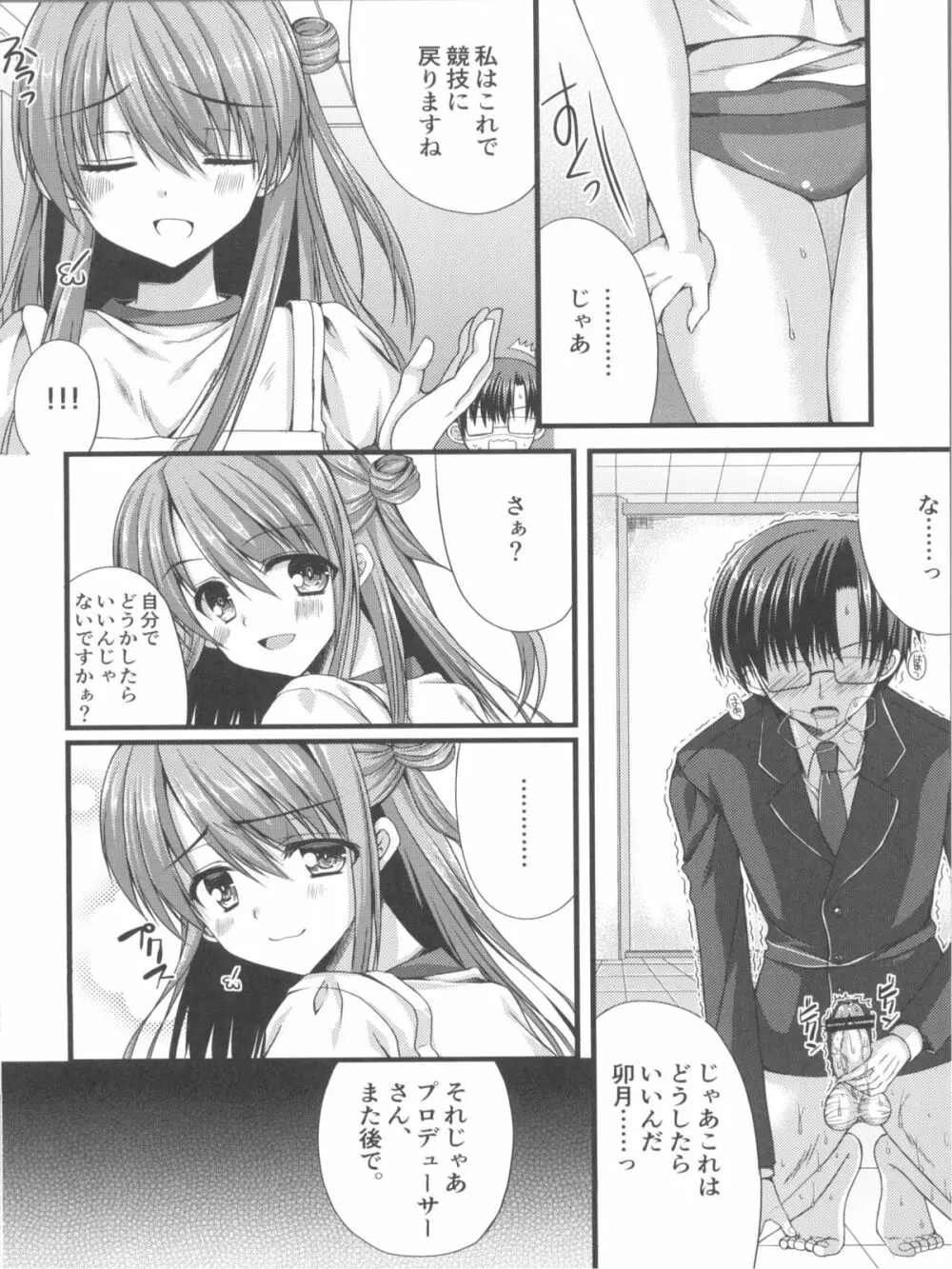 しんでれらがーるずのえっちなほん まとめ - page45