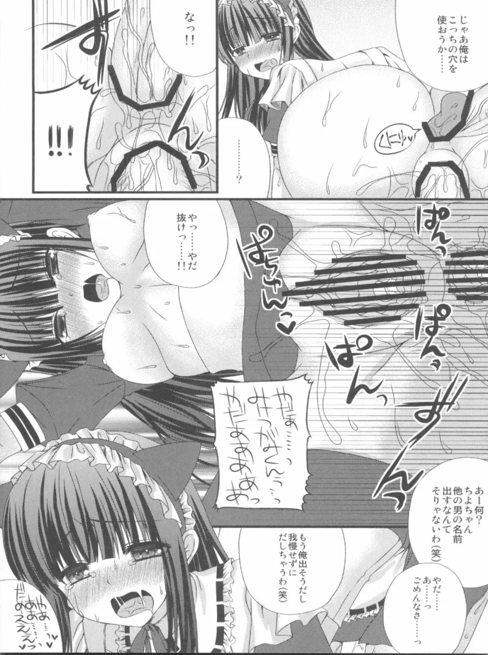 りりちよさまのないしょのおしごと - page17