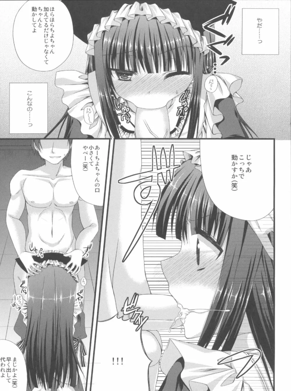 りりちよさまのないしょのおしごと - page8