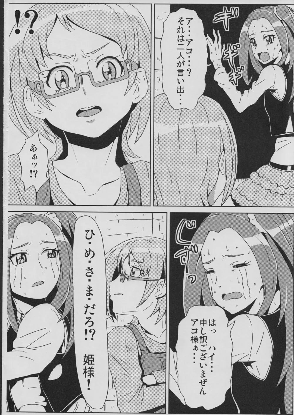 ヒメサマノドレイ - page3