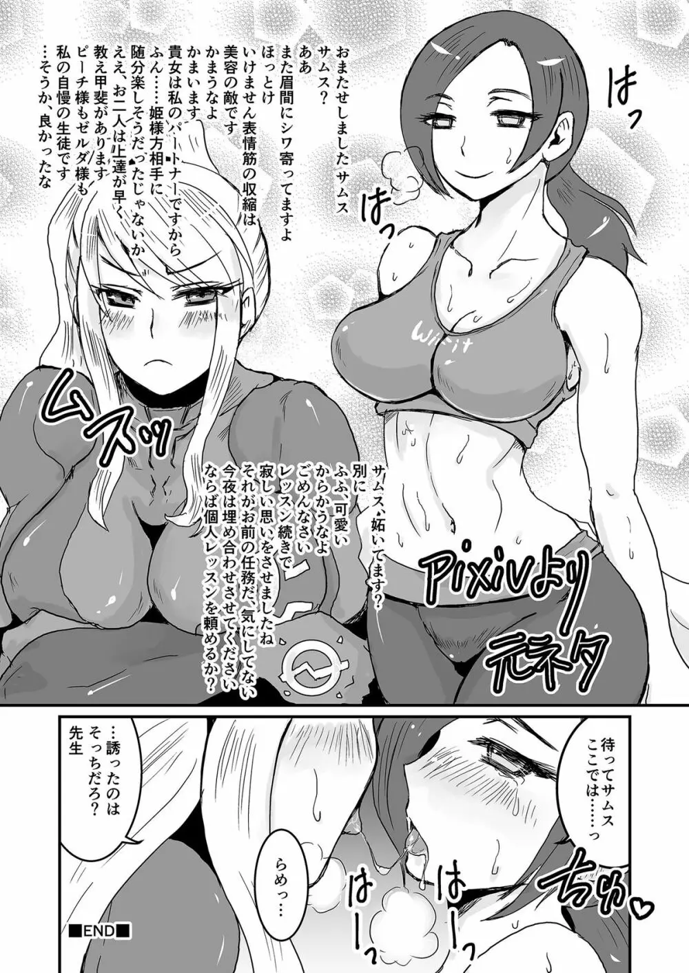 ゆりゆり!ゼルピチ☆サムFit - page7