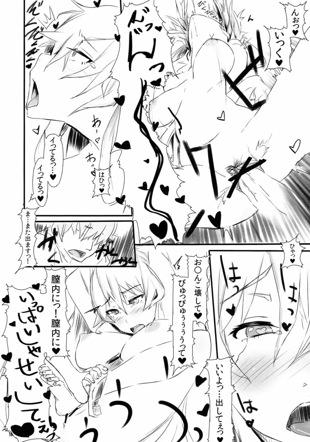 すきまおぶすきゅあ - page17