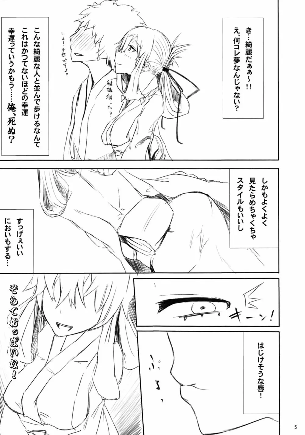 すきまおぶすきゅあ - page6