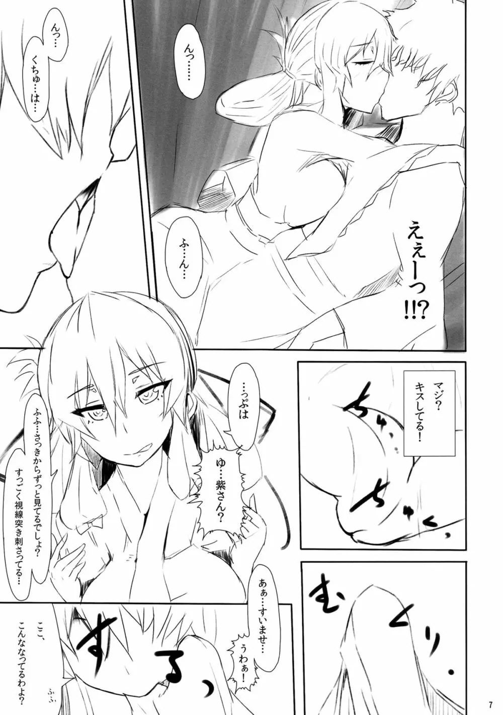 すきまおぶすきゅあ - page8